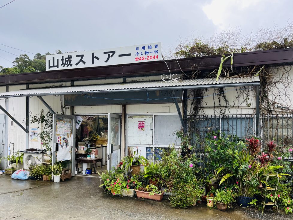 山城ストアー