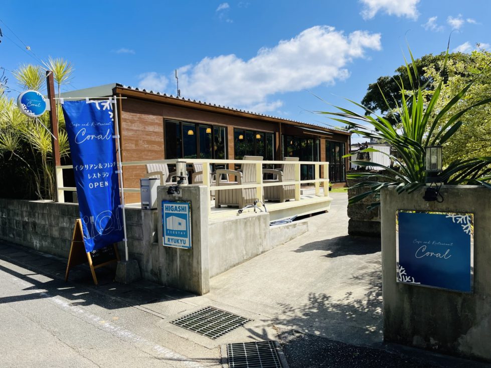 カフェアンドレストラン・コーラル