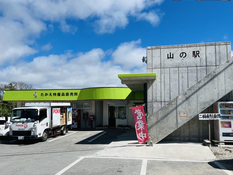 高江特産品直売所